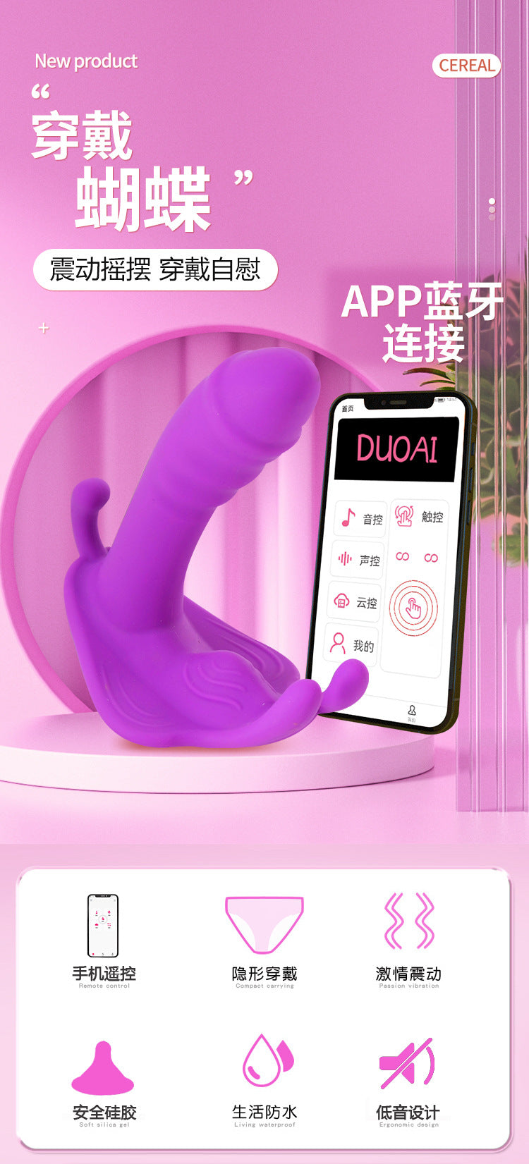 穿戴蝴蝶造型 远程APP遥控隐形穿戴 震动按摩用品