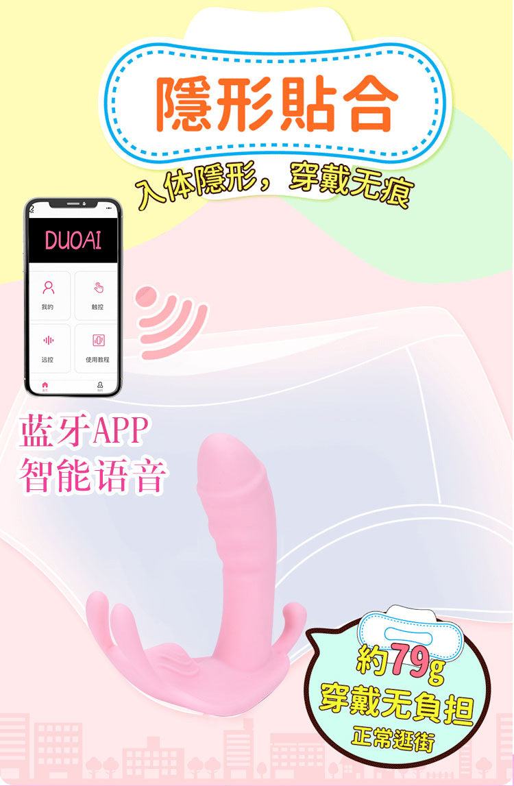 穿戴蝴蝶造型 远程APP遥控隐形穿戴 震动按摩用品