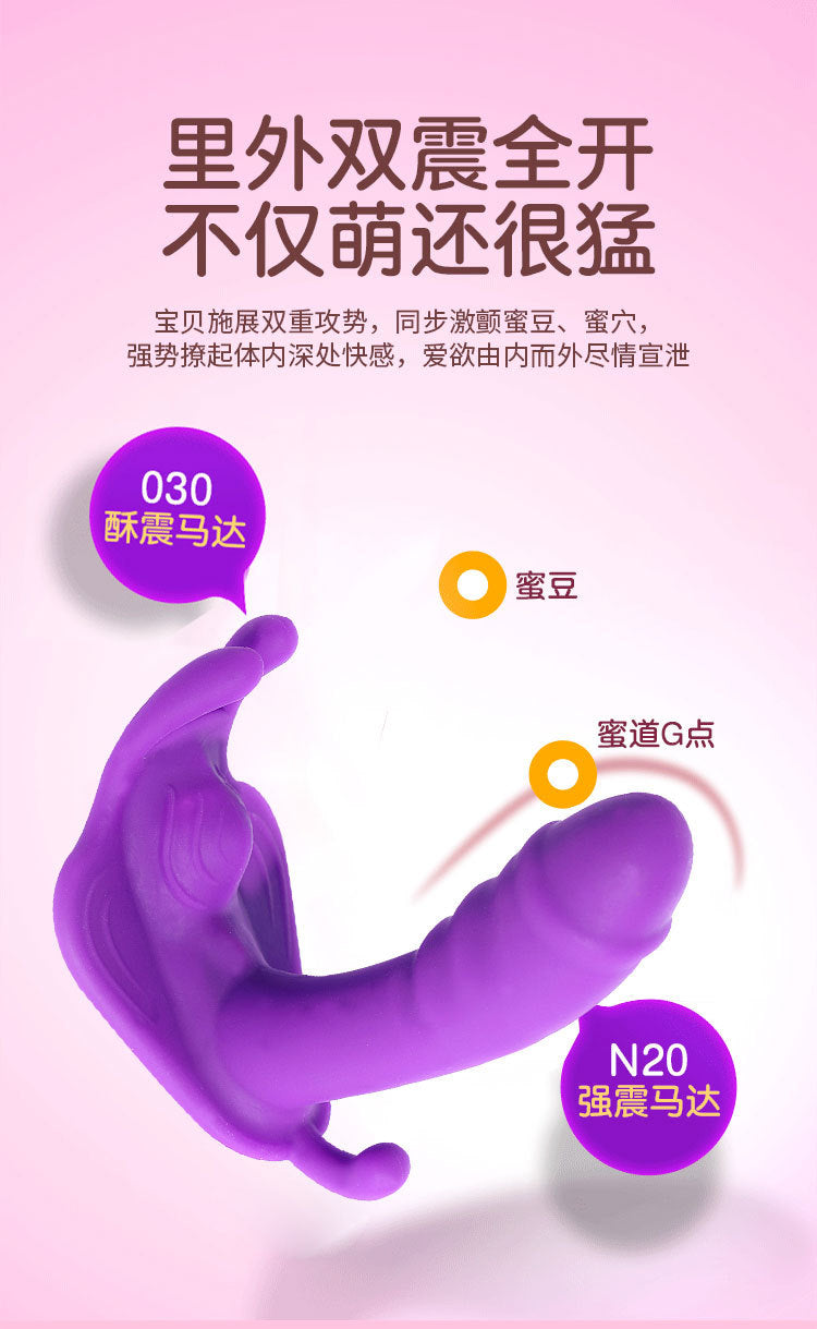 穿戴蝴蝶造型 远程APP遥控隐形穿戴 震动按摩用品