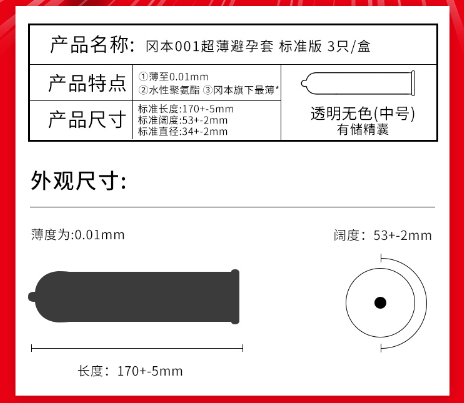 日版冈本001超薄0.01安全套避孕套情趣计生用品3只装